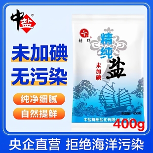 精制食用盐未加碘400g食用盐正品家用盐巴炒菜深井未加碘盐细盐