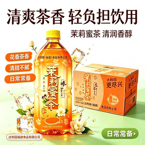茉莉蜜茶1L冰红茶装绿茶清爽夏季果味茶饮料大瓶批发解腻餐饮解渴