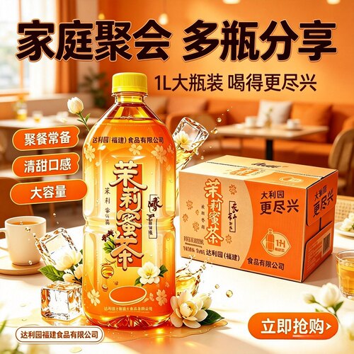 茉莉蜜茶1L冰红茶装绿茶清爽夏季果味茶饮料大瓶批发解腻餐饮解渴