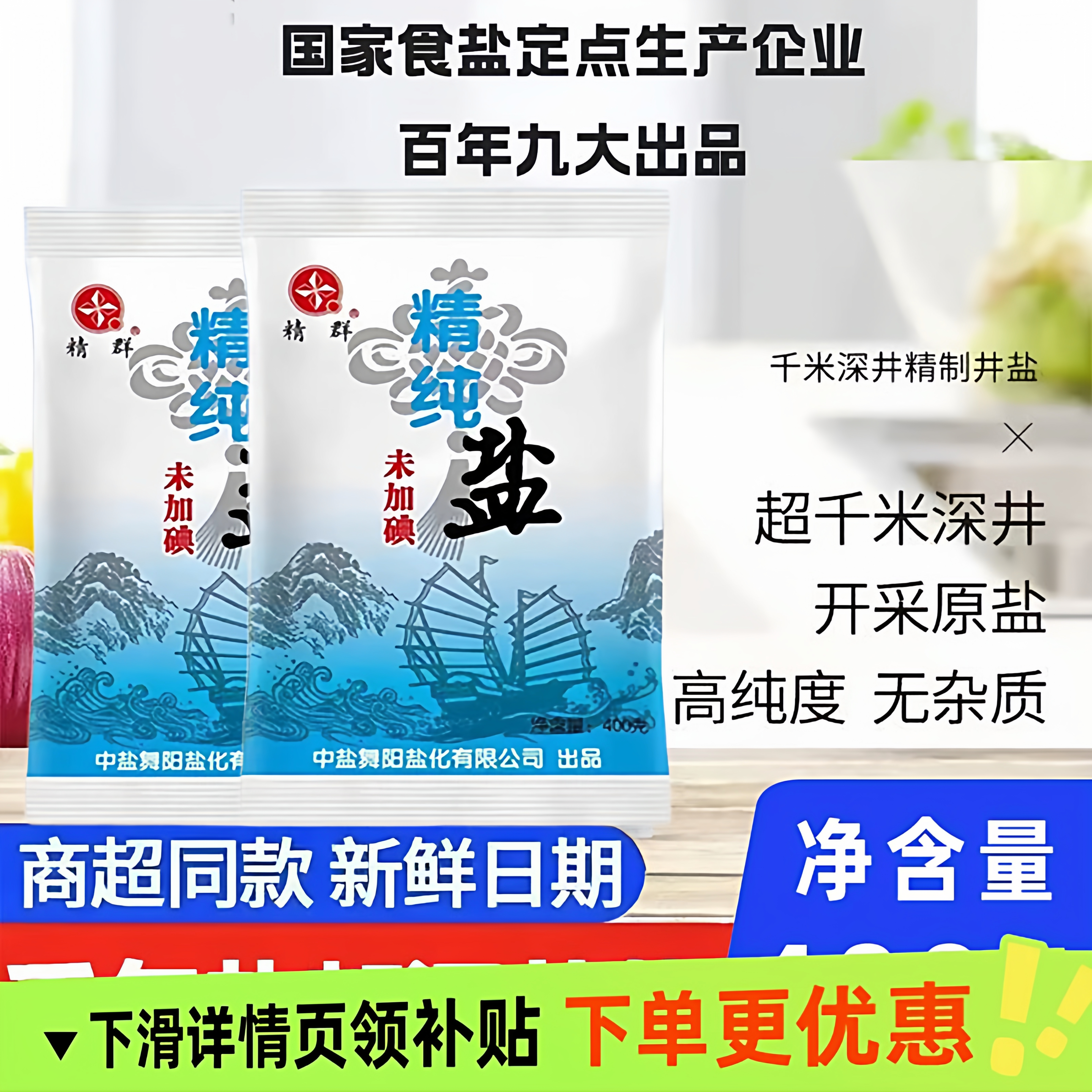 正品加碘未加碘精纯盐食用盐精制盐细盐家用商用食堂食盐