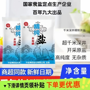 官方正品加碘未加碘精纯盐食用盐精制盐细盐家用商用食堂食盐