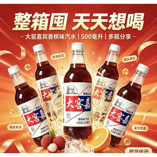 大窖嘉橙味香槟荔枝菠萝汽水500ml夏日批发解馋解暑露营碳酸饮料
