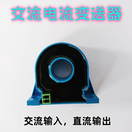 交流电流变送器模块AC50A100A输出DC0~5V~10V传感器转直流电压
