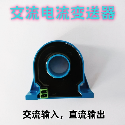 交流互感器变送器转直流DC0-5V
