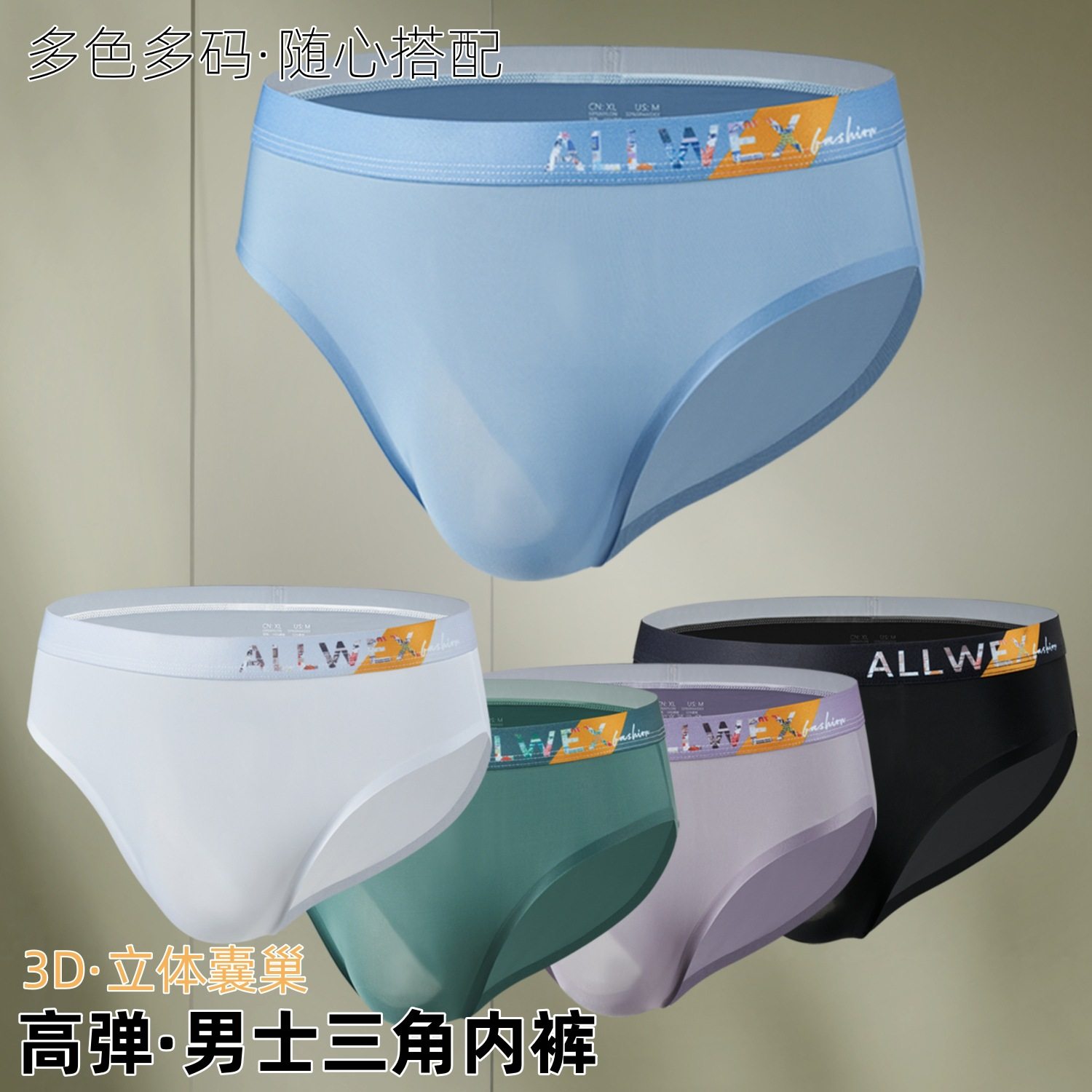 跨境男士内裤冰丝透气休闲3d立体凸囊男士三角裤低腰内裤男士,女士内衣/男士内衣/家居服,男三角内裤,淘宝优惠券,粉丝福利购,淘宝优惠卷