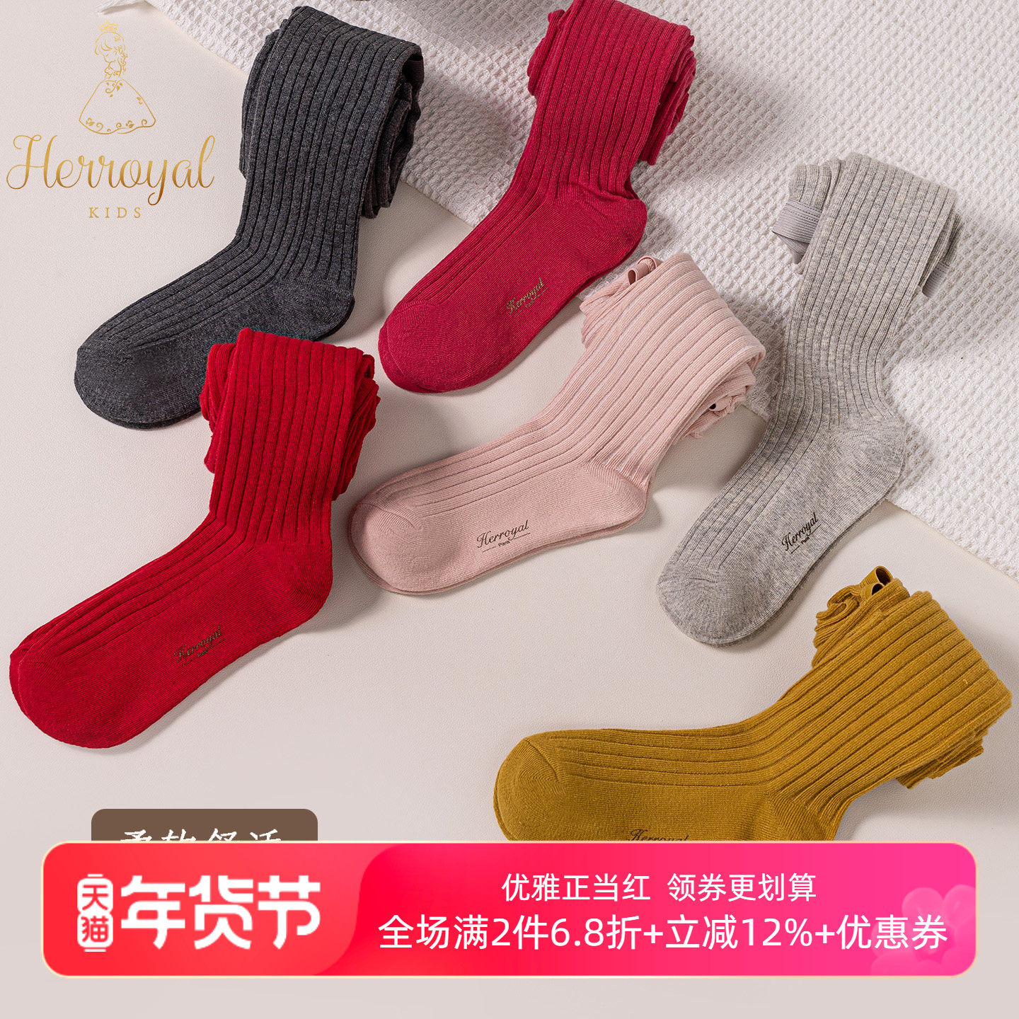 HERROYAL法式春秋小中大女童儿童百搭打底裤袜连裤袜棉袜子纯色