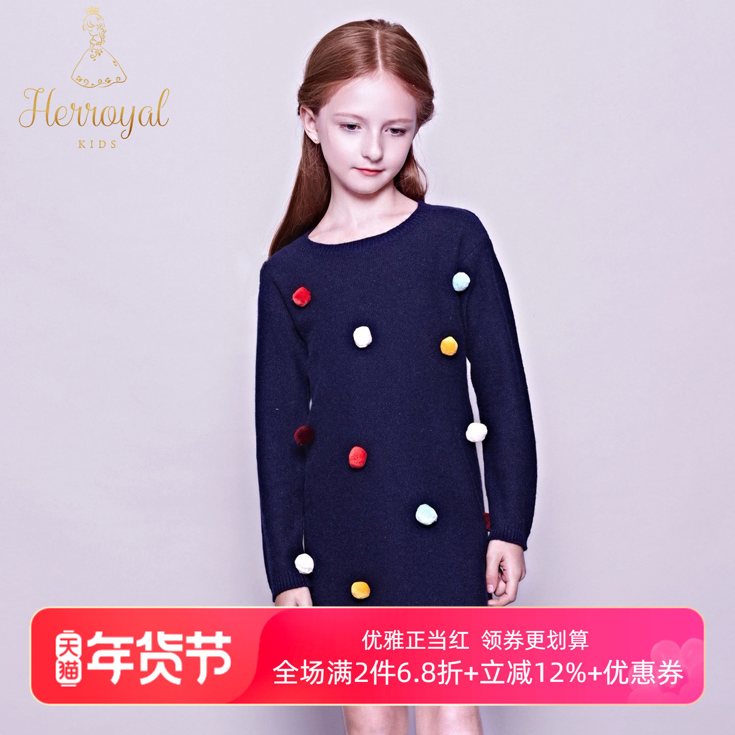 HERROYAL美萌毛衣连衣裙含羊毛秋冬女童针织洋气内搭连衣裙亲子,童装/婴儿装/亲子装,连衣裙,淘宝优惠券,粉丝福利购,淘宝优惠卷