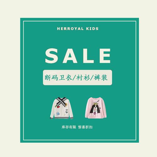HERROYAL早春断码福利款