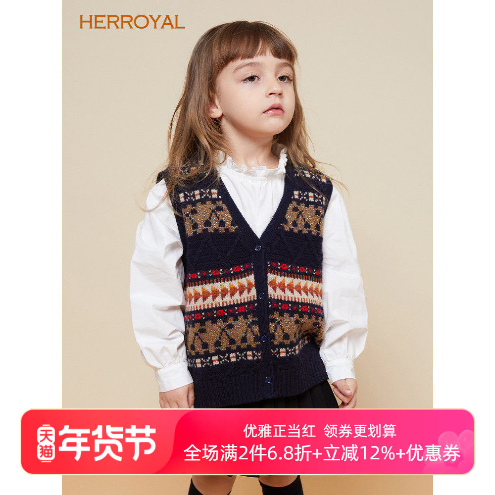 HERROYAL女童秋冬儿童提花羊毛背心毛衣洋气马甲衬衫舒适亲子母女