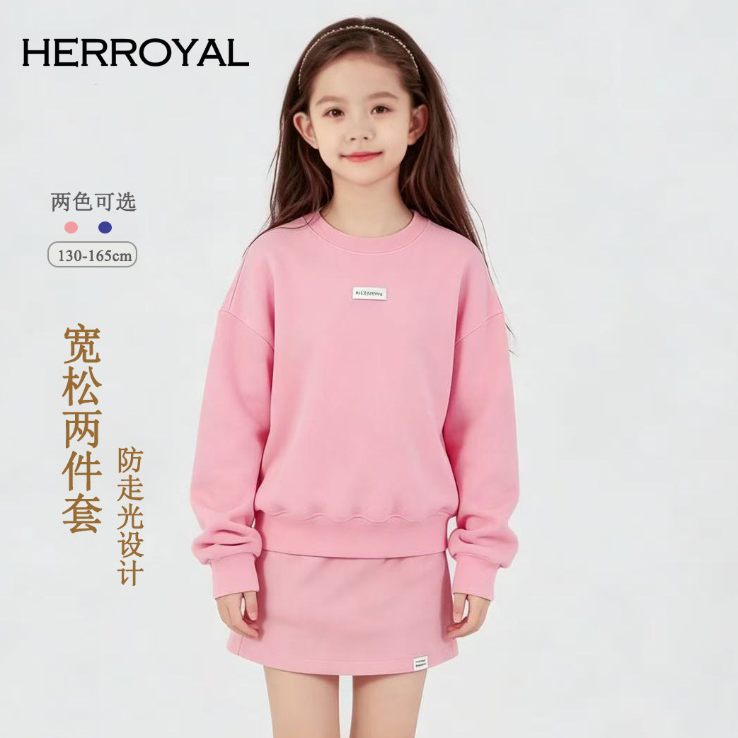 HERROYAL26秋装女童洋气休闲学院风两件套卫衣运动套装分开拍亲子