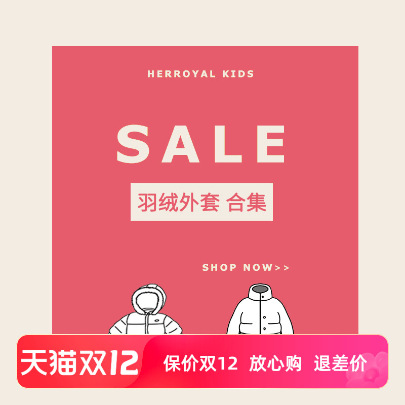 HERROYAL女童羽绒服外套合集