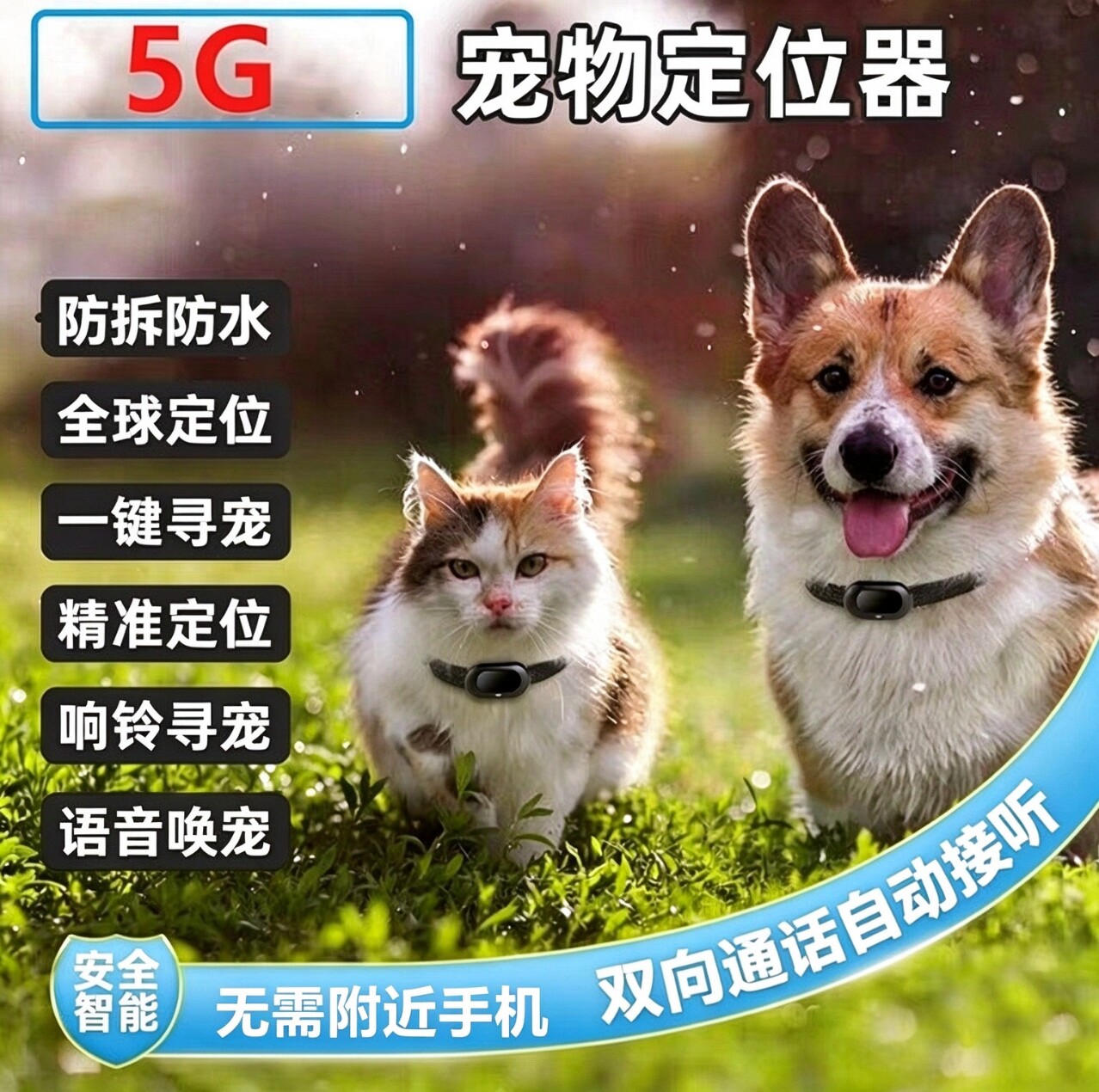 宠物防走失定位器狗狗猫咪北斗GPS项圈防丢器追踪器电话自动接听