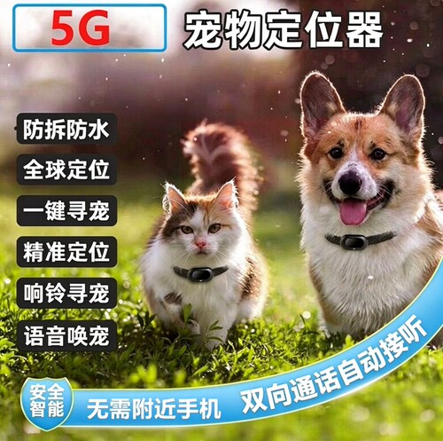 猫狗电话定位器北斗GPS语音呼叫