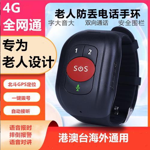 老人定位电话手表一键呼叫GPS