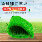 鱼缸装 包邮 饰仿真水草造景人造草坪仿真草坪塑料铺底加密草坪垫子