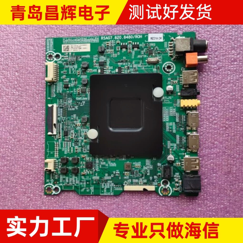 主板RSAG7.820.8480海信