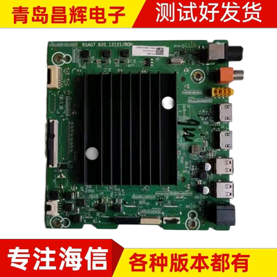 海信75E3F/H55E 65E3G-PRO 65V1K/70V1F 电视主板RSAG7.820.12121