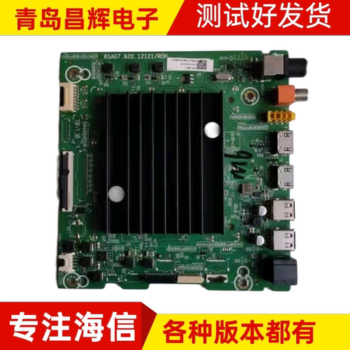 海信75E3F/H55E 65E3G-PRO 65V1K/70V1F 电视主板RSAG7.820.12121