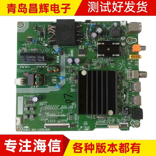 海信 55E3F 58A52E 55H2 液晶电视主板 RSAG7.820.11250