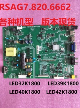 原装海信LED32K1800 LED40K1800 39/42K1800主板RSAG7.820.6662