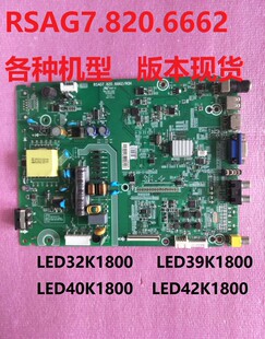 原装海信LED32K1800 LED40K1800 39/42K1800主板RSAG7.820.6662