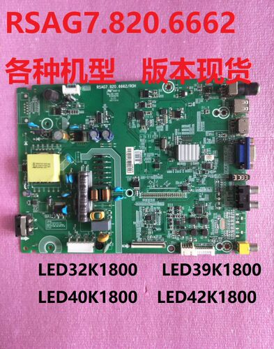主板RSAG7.820.6662海信