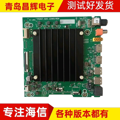 海信65E3G-PRO 65V1F-S 70/75V1F-S 75E3F主板RSAG7.820.12085