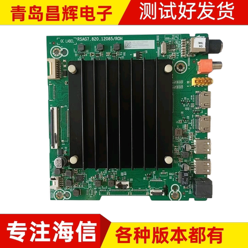海信65E3G-PRO 65V1F-S 70/75V1F-S 75E3F主板RSAG7.820.12085