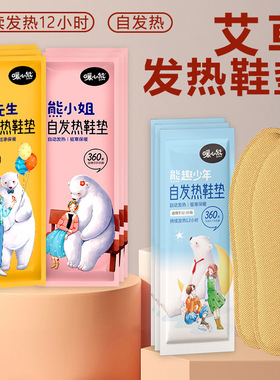 发热鞋垫暖足贴艾草自发热12小时持续恒温脚底热帖加热鞋垫