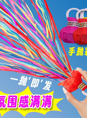 手抛彩带丝结婚生日节日接亲庆祝礼花手扔拉炮丝带免打扫氛围道具