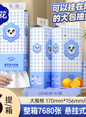 漫花挂式抽纸1280张家用挂抽式厕纸巾6大包整箱原木卫生纸