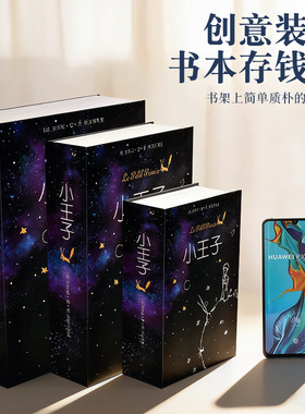 马年不锈钢密码存钱罐仿真书本小型保险箱零钱储物创意书本保险箱