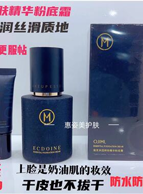 奥集俪依克多因持妆精华粉底霜防水防脱妆遮瑕修饰隐形毛孔粉底液