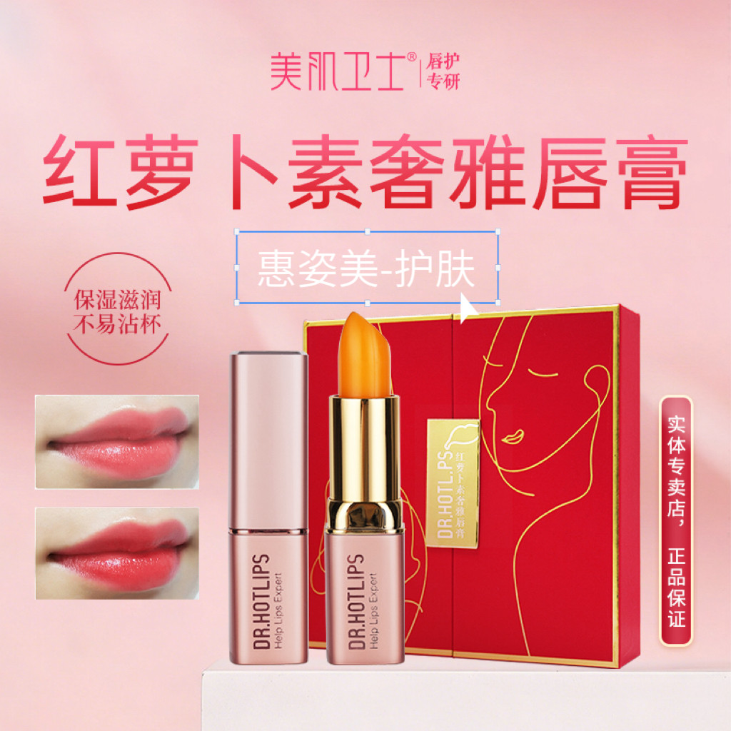美肌卫士红萝卜素奢雅保湿润唇膏不沾杯口红淡唇纹防干裂脱皮唇油