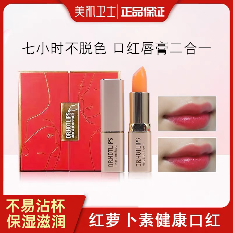 美肌卫士红萝卜素奢雅唇膏不沾杯不掉色变色口红淡化唇纹修护干裂