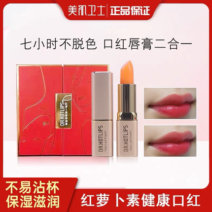 美肌卫士红萝卜素奢雅唇膏不沾杯不掉色变色口红淡化唇纹修护干裂