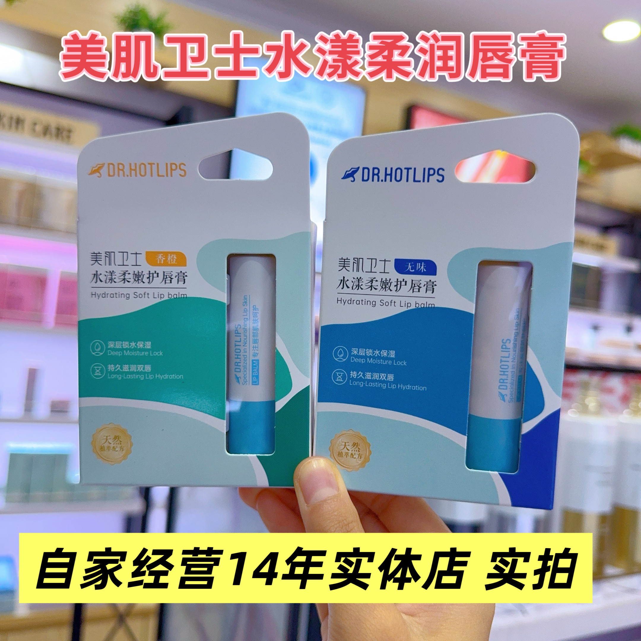美肌卫士水漾柔嫩护唇膏保湿滋润补水防干裂去死皮淡唇纹脱皮口油,美容护肤/美体/精油,润唇膏,淘宝优惠券,粉丝福利购,淘宝优惠卷