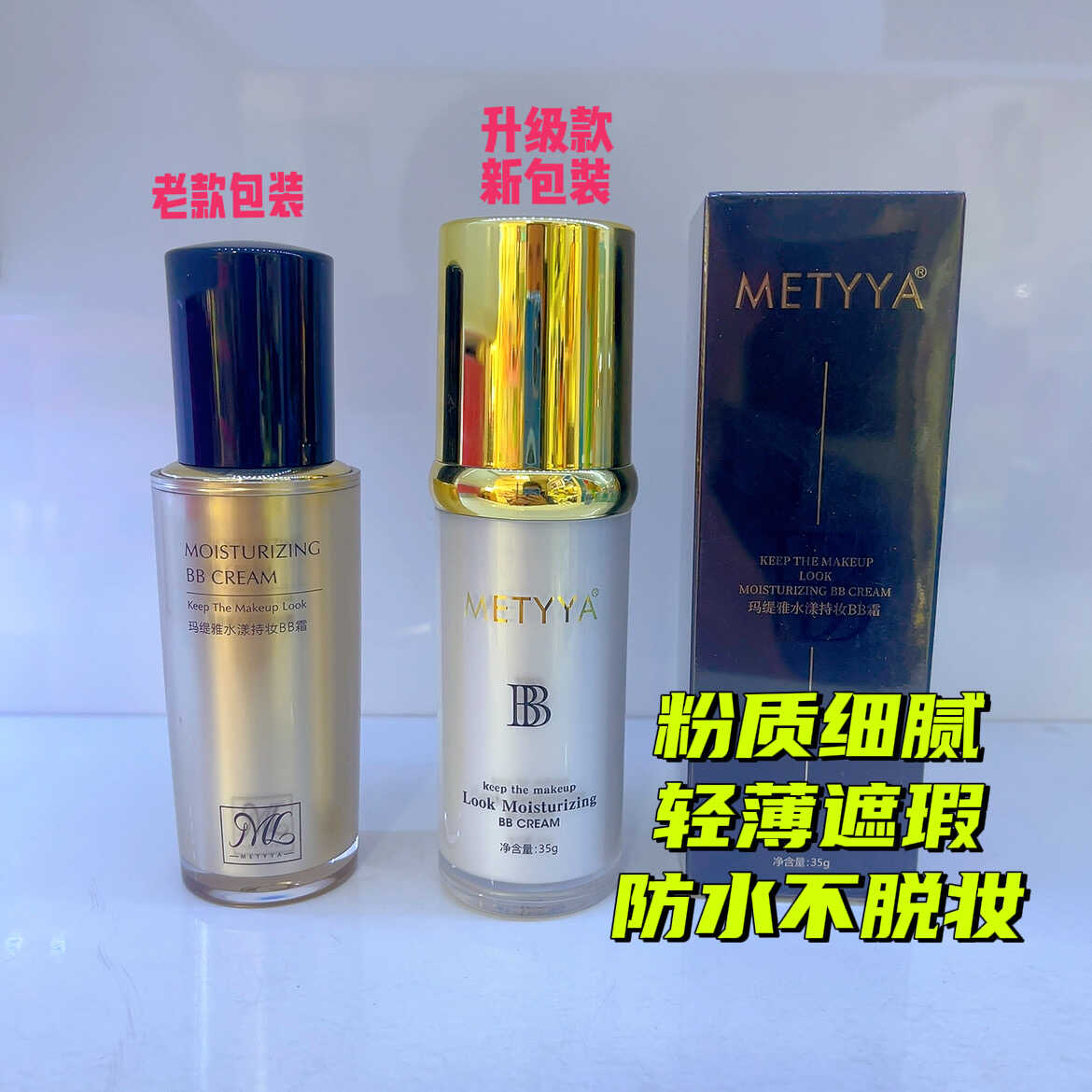 防水遮瑕不脱妆BB霜轻薄持妆粉底