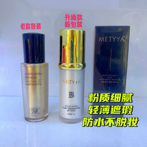 防水遮瑕不脱妆BB霜轻薄持妆粉底