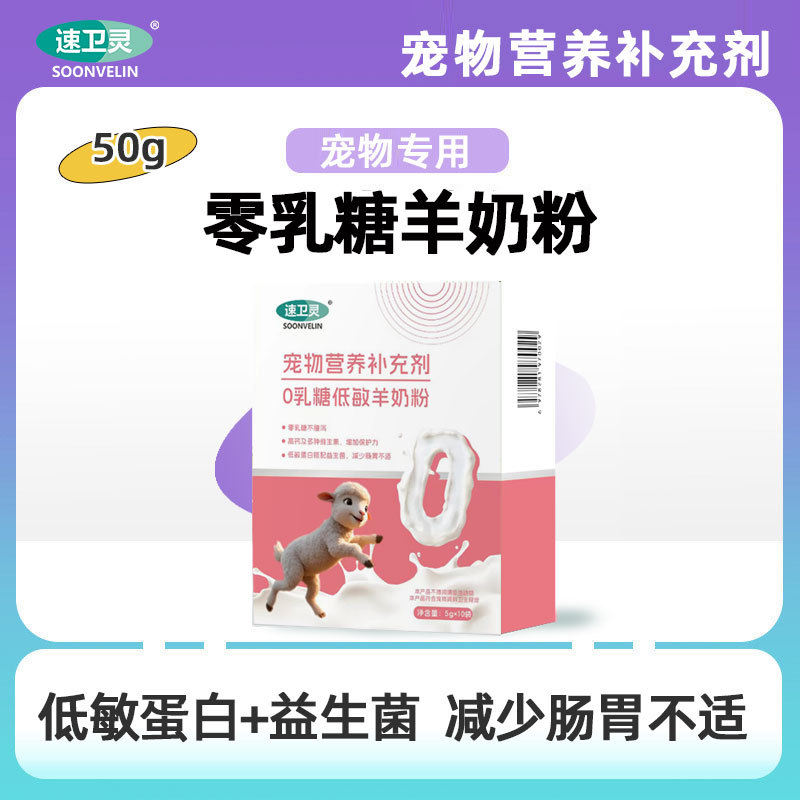 猫咪幼猫羊奶粉小狗狗幼犬新生宠物奶粉0乳糖犬猫产后孕乳期通用