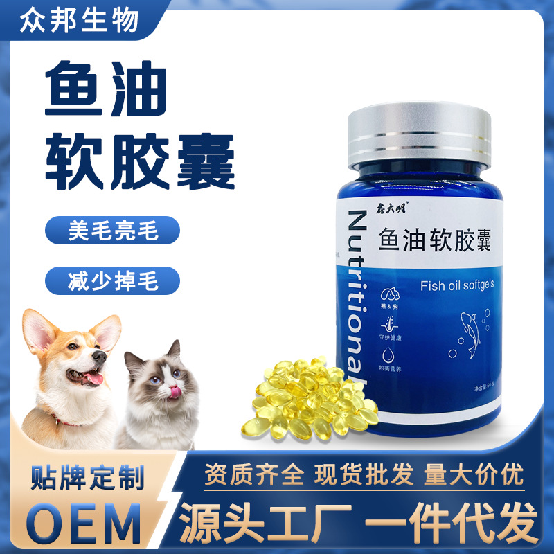 宠物鱼油软胶囊猫用美毛亮毛减少掉毛卵磷脂营养补充狗狗犬用