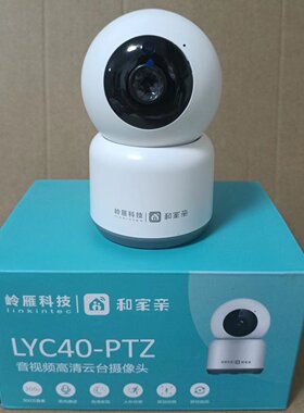 移动爱家岭雁LYC40智能室内摄像头高清云台监控对讲夜视360°旋转