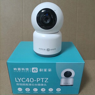 移动爱家岭雁LYC40智能室内摄像头高清云台监控对讲夜视360°旋转