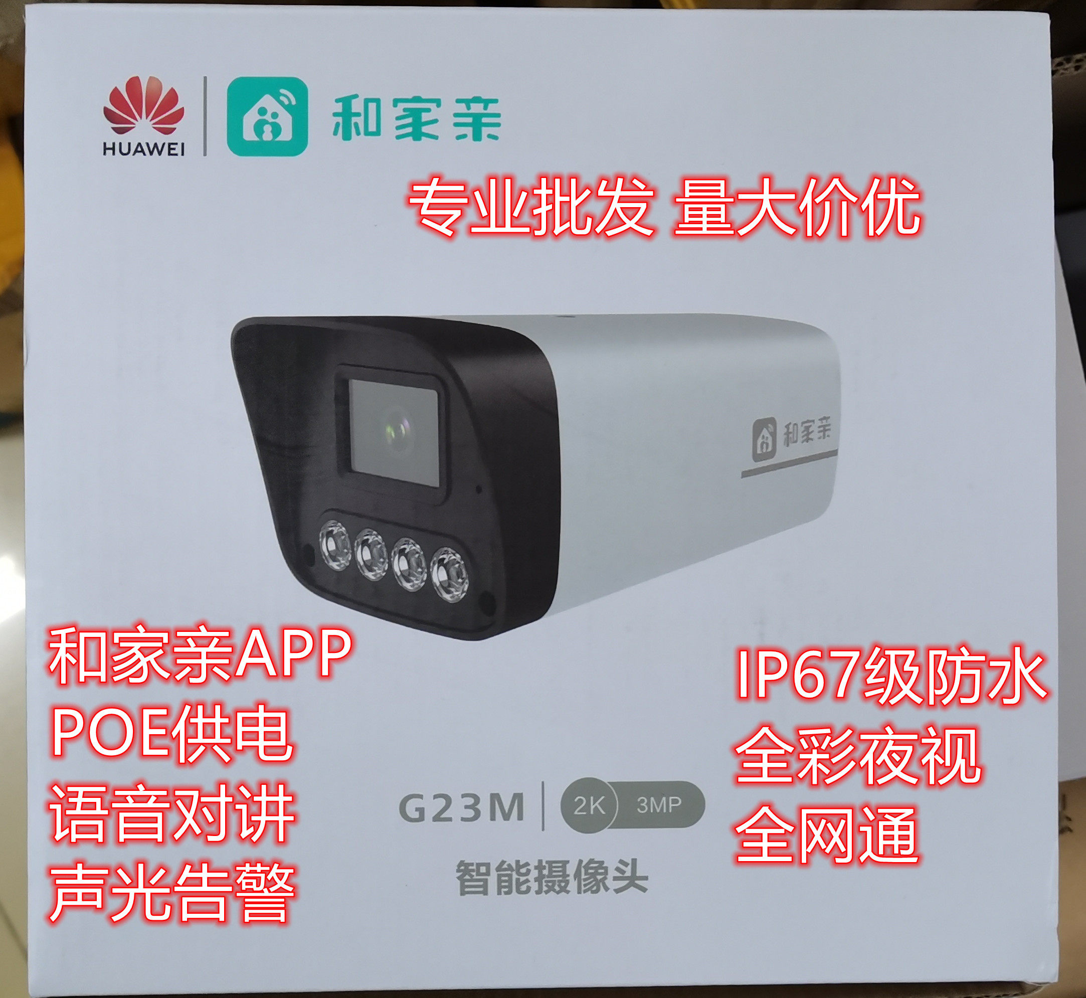 移动G23M摄像头室外和家亲APP户外监控300W像素2k超高清全彩夜视