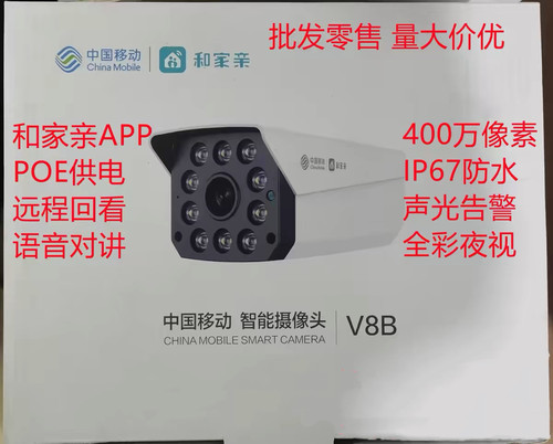 中国移动4mm语音对讲声光告警