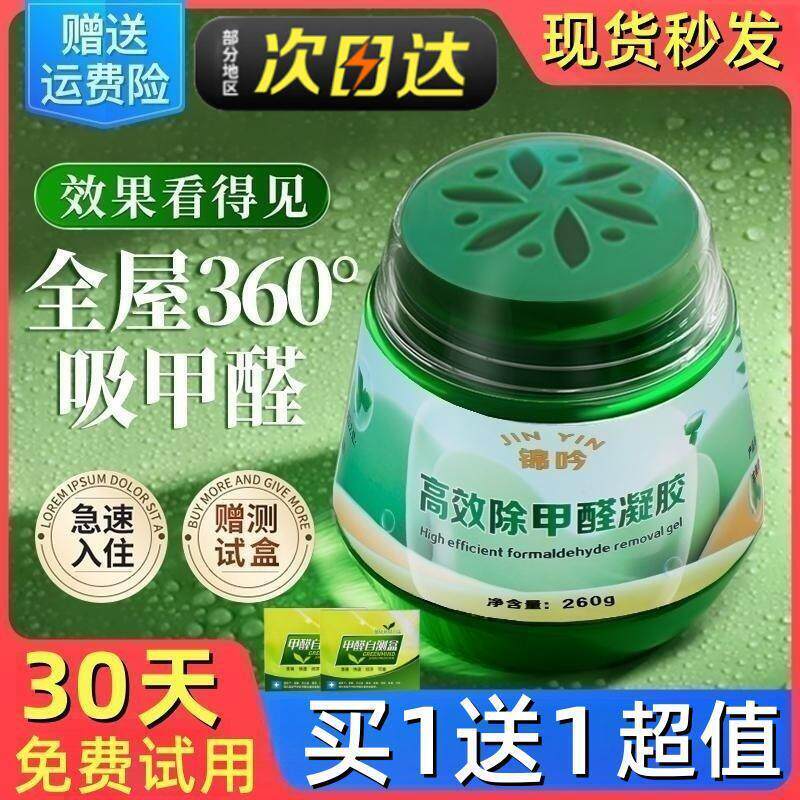 小绿罐锦吟智能除甲醛变色果冻高效凝胶新装修房子去味吸金星推荐属于什么档次？
