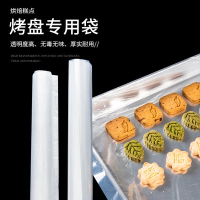 加厚透明烤盘袋套盘袋面包蛋糕保鲜袋塑料商用40×60烤盘袋子