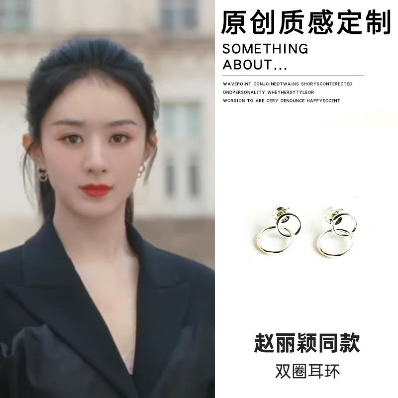 乔妍的心事赵丽颖同款双圈耳环2024新款爆款轻奢小众高级感耳钉饰