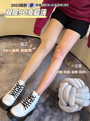 遮瑕磨皮双层春夏超薄款光腿神器