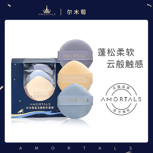 官方正品尔木萄珍珠绒蜜粉散粉扑